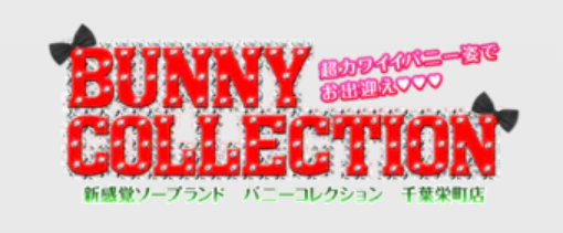 バニーコレクション千葉栄町店