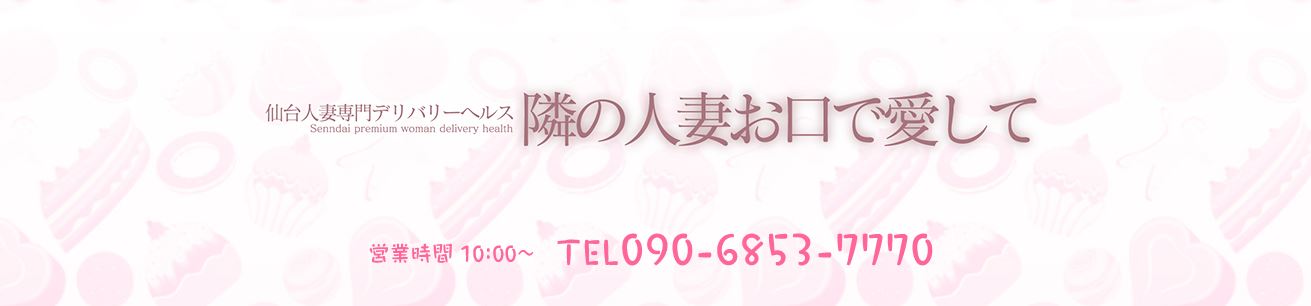 隣の人妻お口で愛して