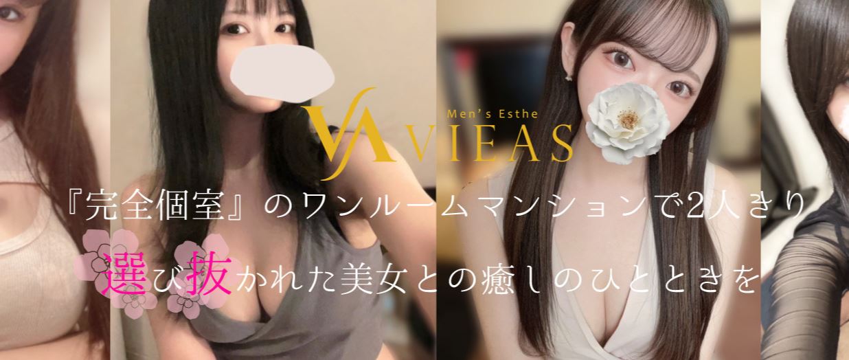 VIEAS(ヴィアス)