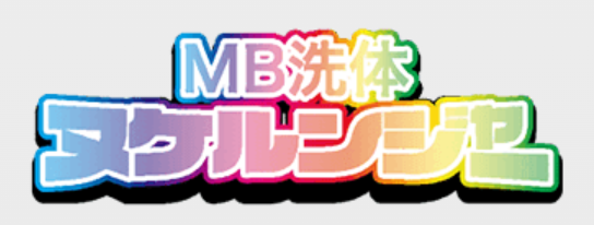 　コスプレ戦隊ヌケルンジャー