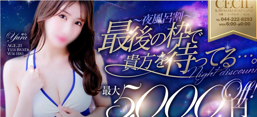 CECIL(セシル)