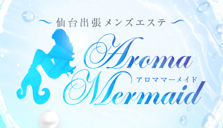 https://aroma-mermaid.net/