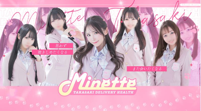 Minette(ミネット)