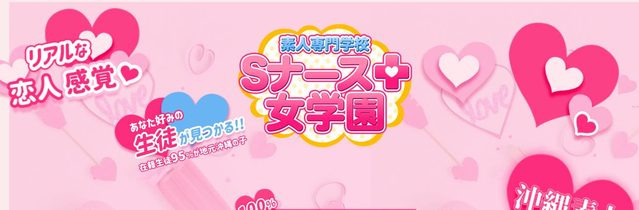 ナース女学園