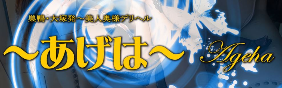 あげは