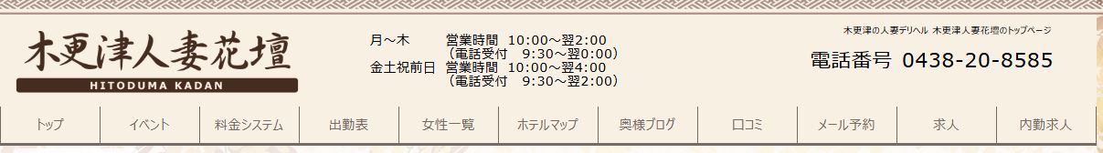 木更津人妻花壇