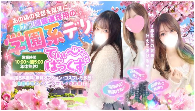 T-BACKS(てぃ～ばっくす) 栄町店