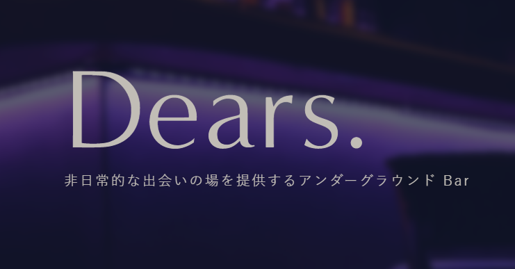 https://dears-bar.net/