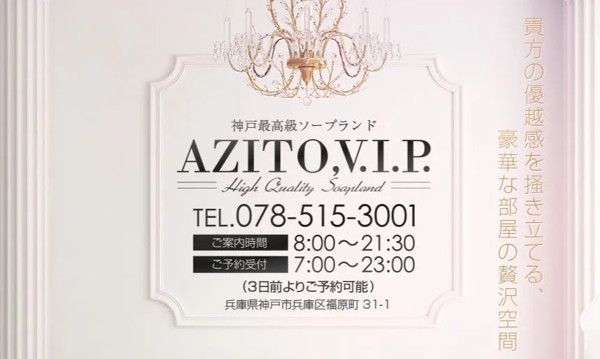 AZITO,V.I.P.(アジト)