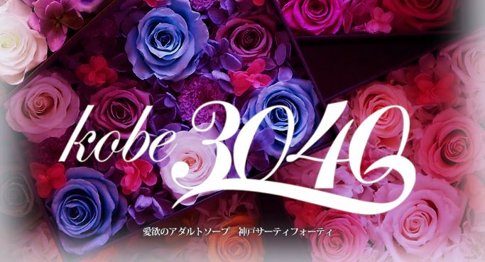 Kobe3040(神戸サーティフォーティ)
