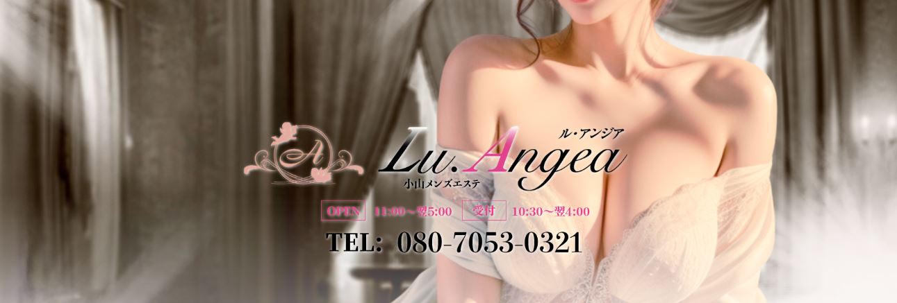 Lu.Angea 小山店(ル・アンジア)
