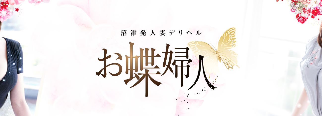 お蝶婦人
