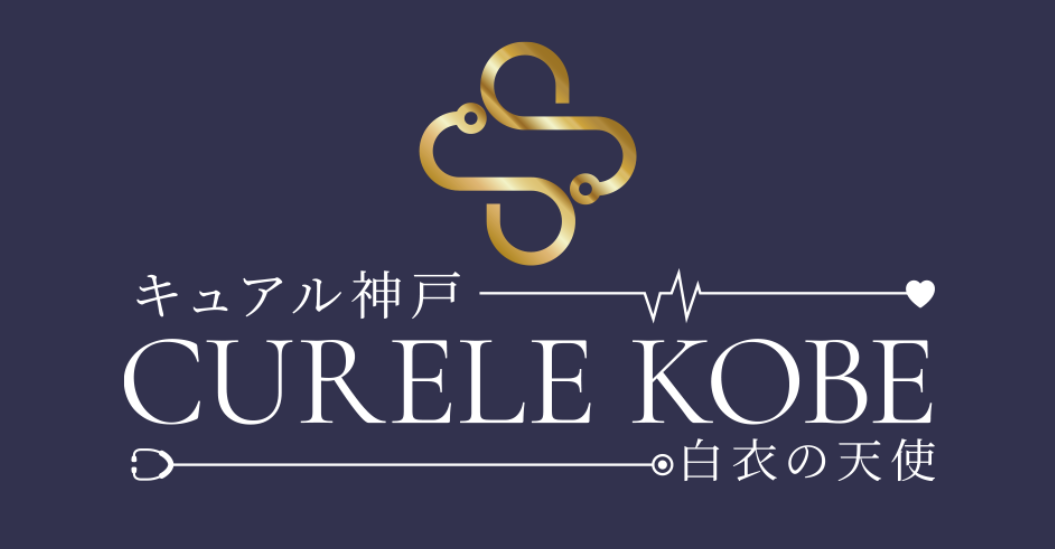 キュアル神戸 白衣の天使
