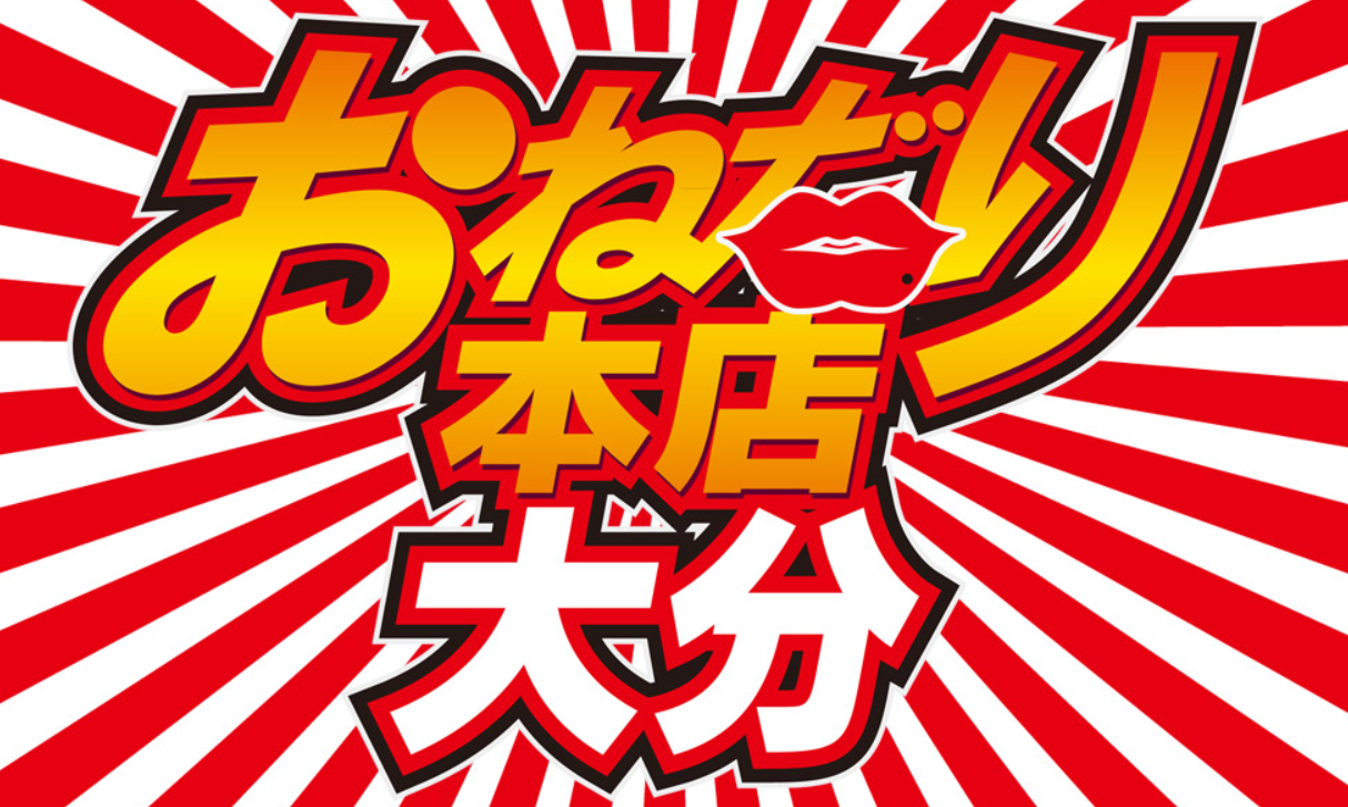 https://hptop.jp/onedari_ooita/