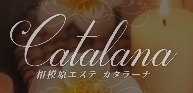 カタラーナ