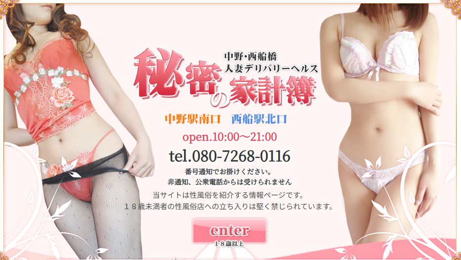 秘密の家計簿