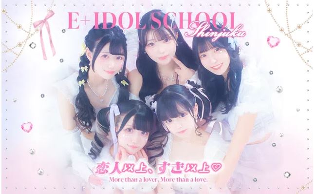 E+アイドルスクール 新宿店