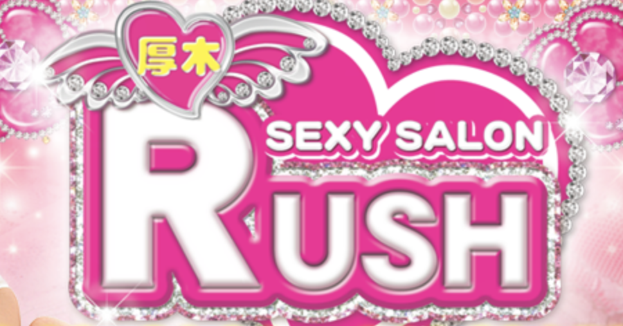 厚木RUSH（ラッシュ）