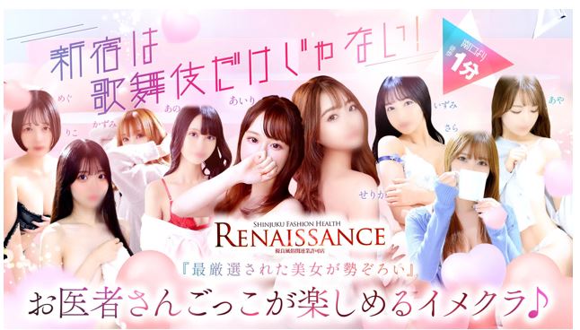Renaissance(ルネッサンス)