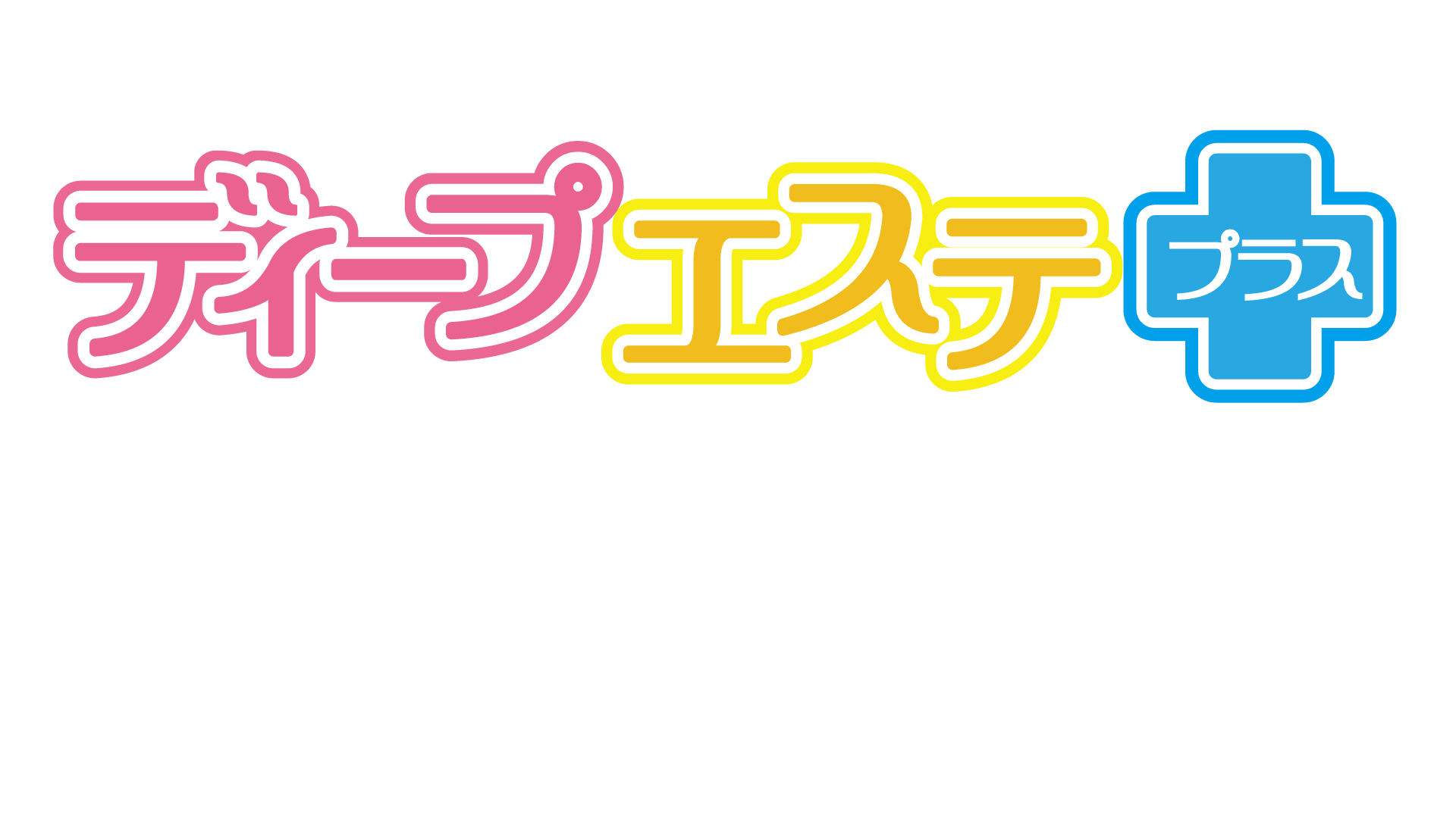ディープエステプラス
