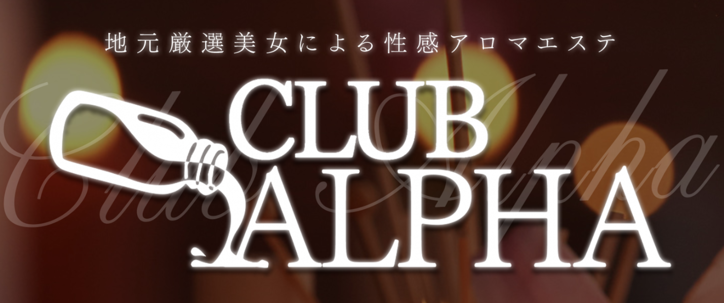 CLUB ALPHA(アルファ)
