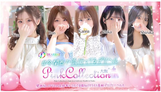 Pink Collection(ピンクコレクション)