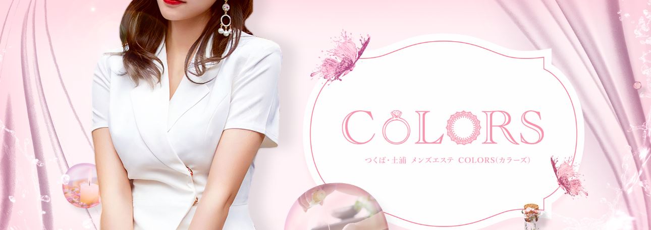COLORS(カラーズ)