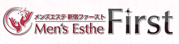 ファースト