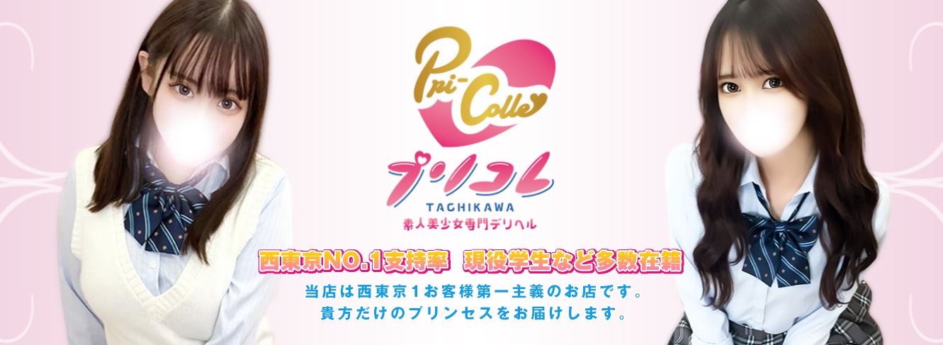 プリコレ