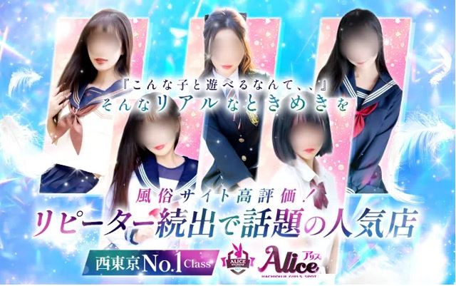 アリス