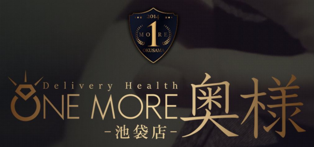 One More奥様