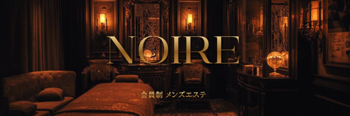 NOIRE(ノワール)