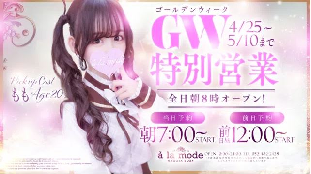 アラモード