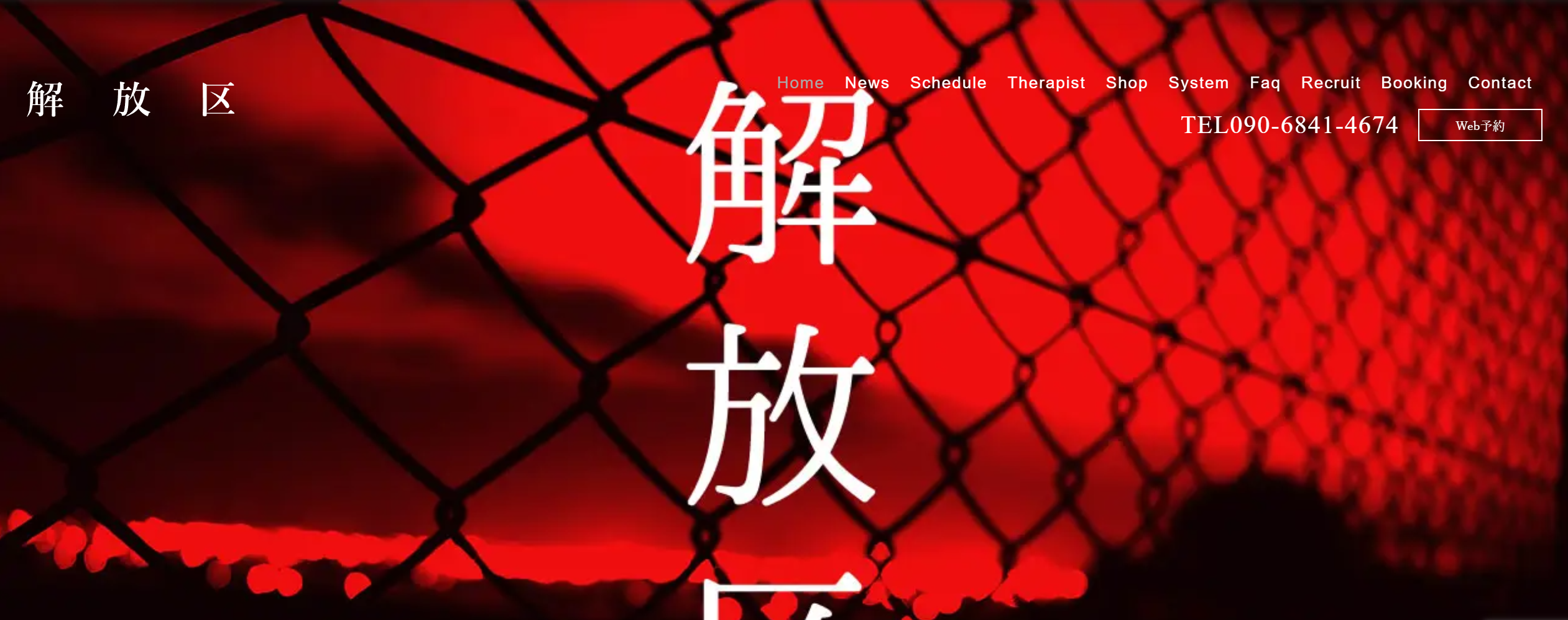 解放区TOP
