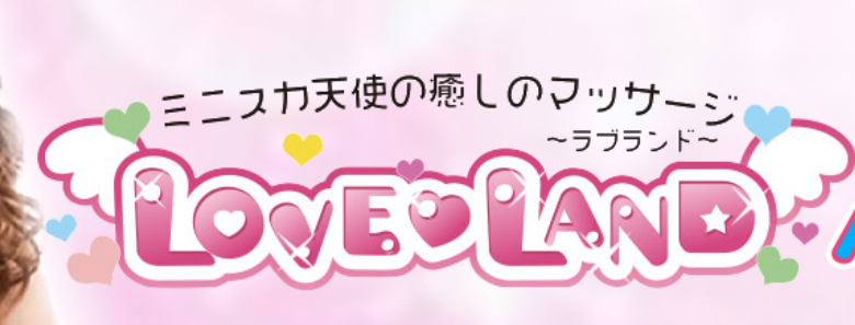 ラブランド