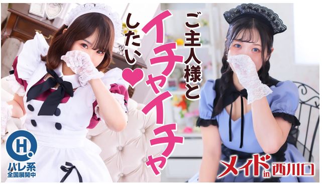 メイドin西川口