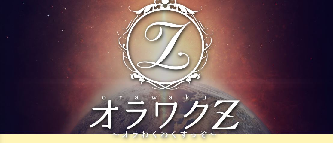 オラワクZ 甲府店