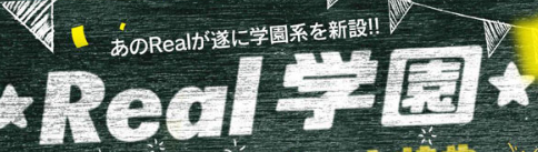 https://www.kokura-real-gakuen.com/