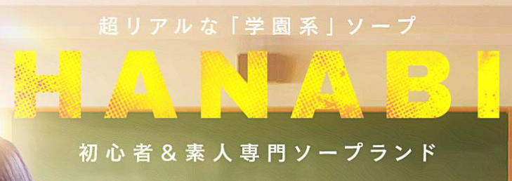 花火