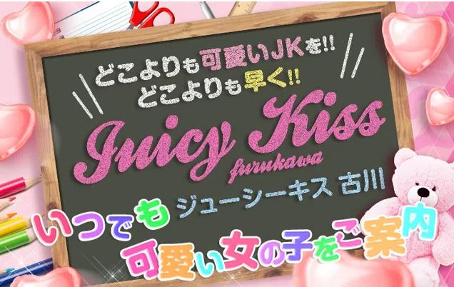 Juicy kiss(ジューシーキス)