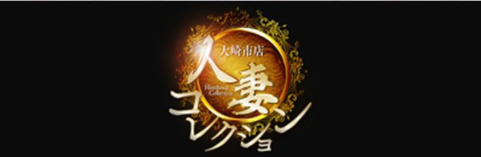 最淫・人妻コレクション