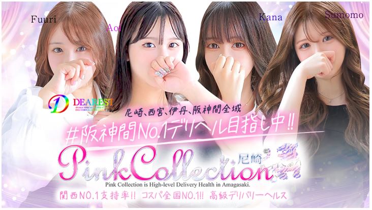 Pink Collection(ピンクコレクション) 尼崎店