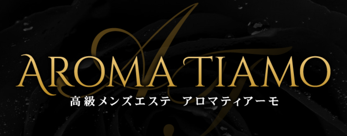 アロマティアーモ
