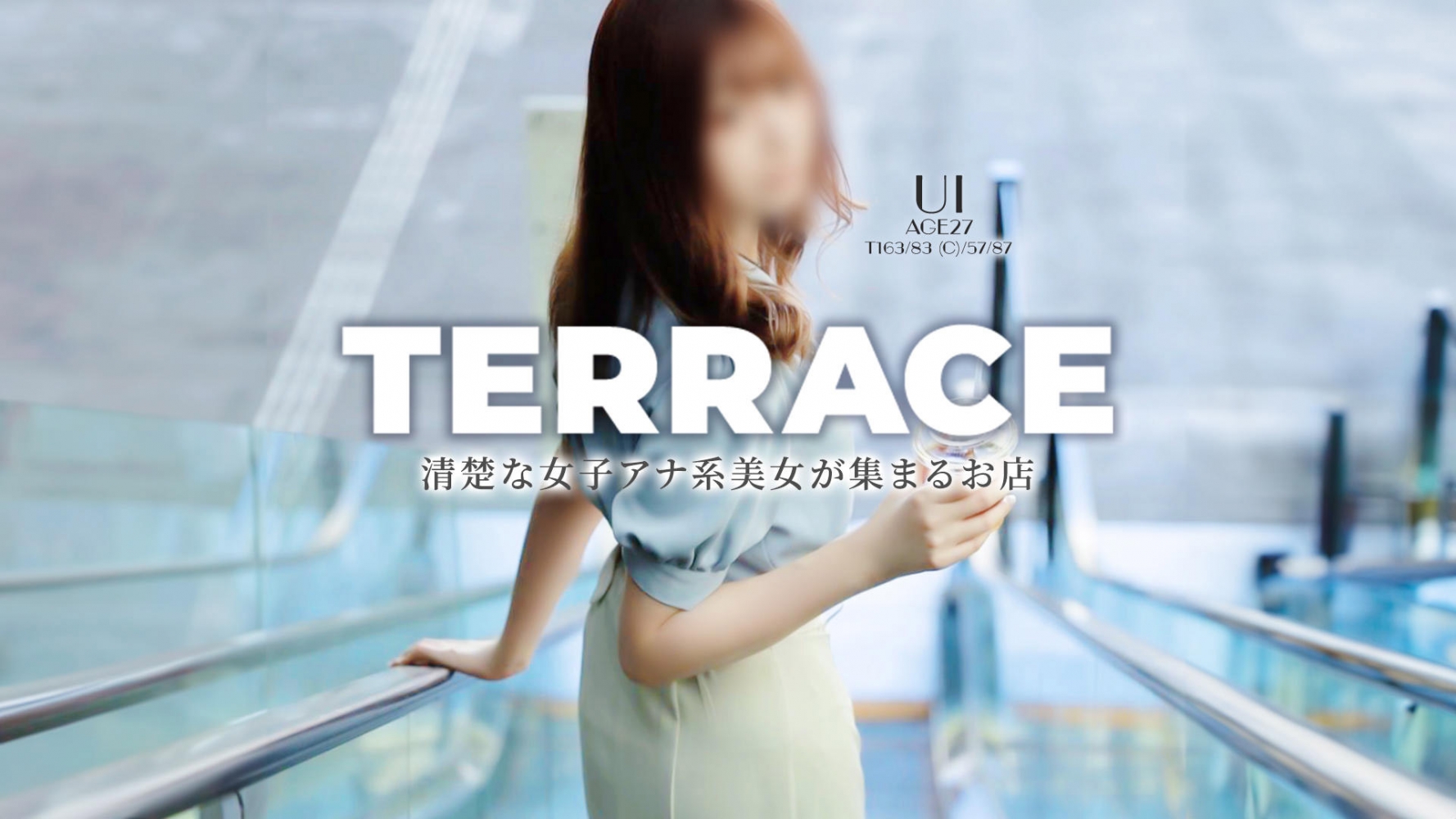 TERRACE(テラス)