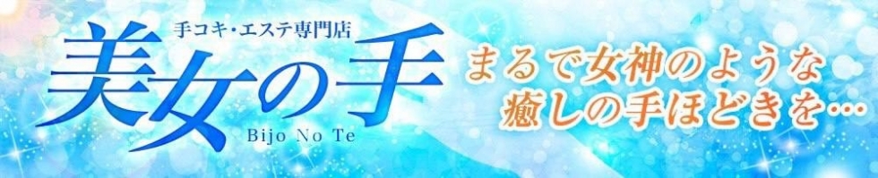美女の手