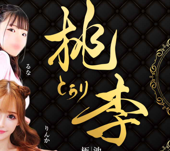 桃李