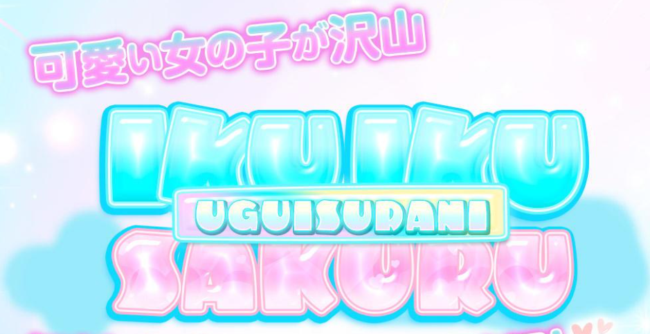 イクイクサークルの女の子