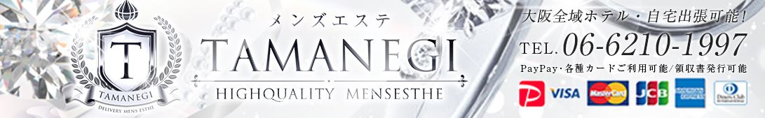 TAMANEGI