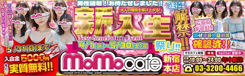 モモカフェ新宿本店