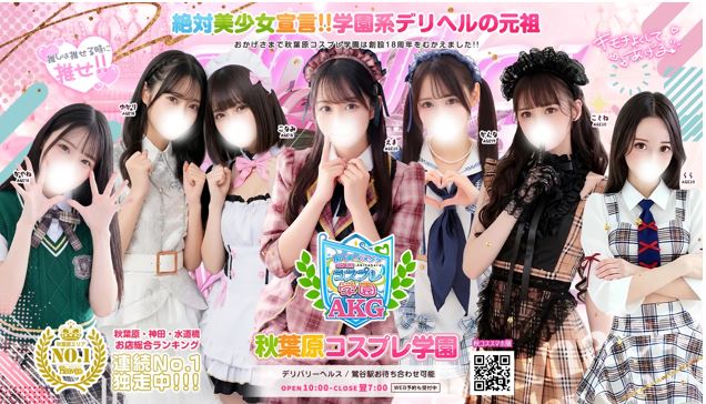 秋葉原コスプレ学園